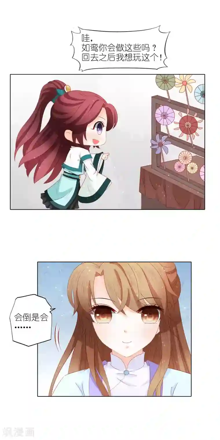 男妃女相第26话 争风吃醋