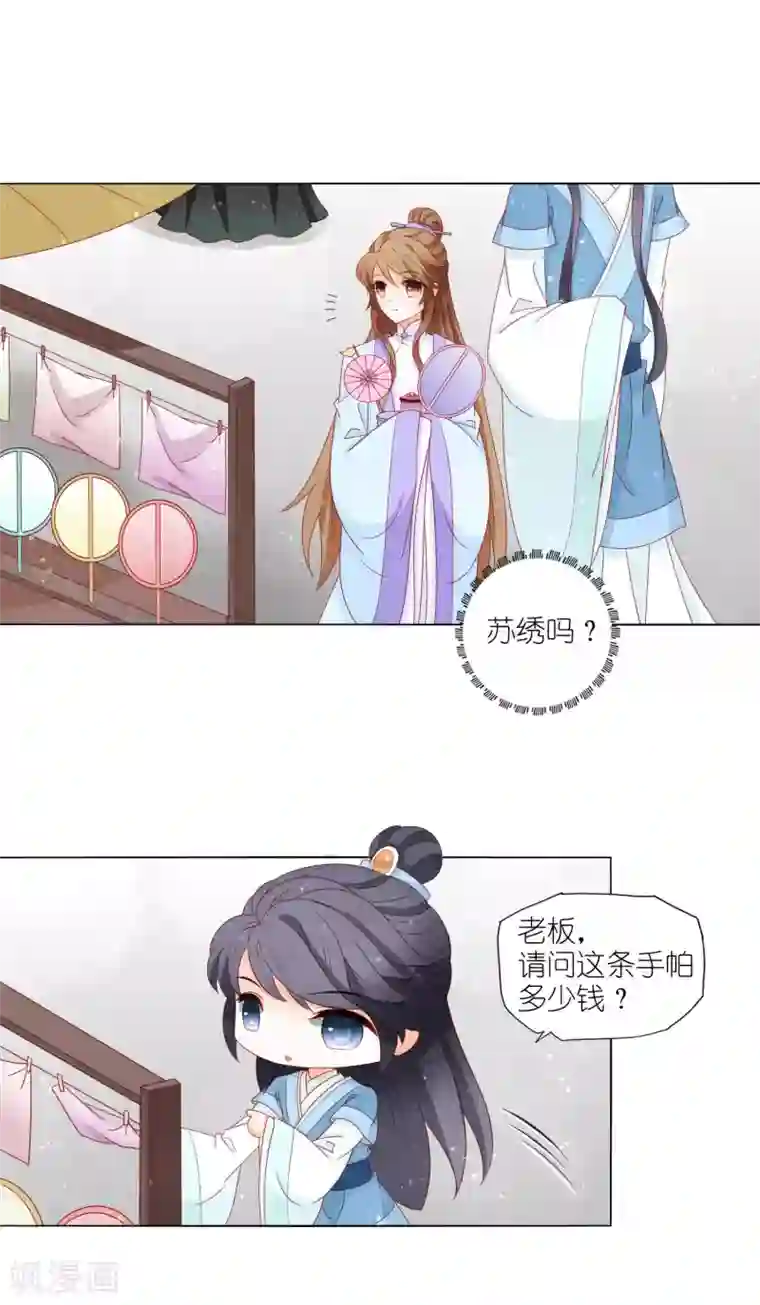 男妃女相第26话 争风吃醋