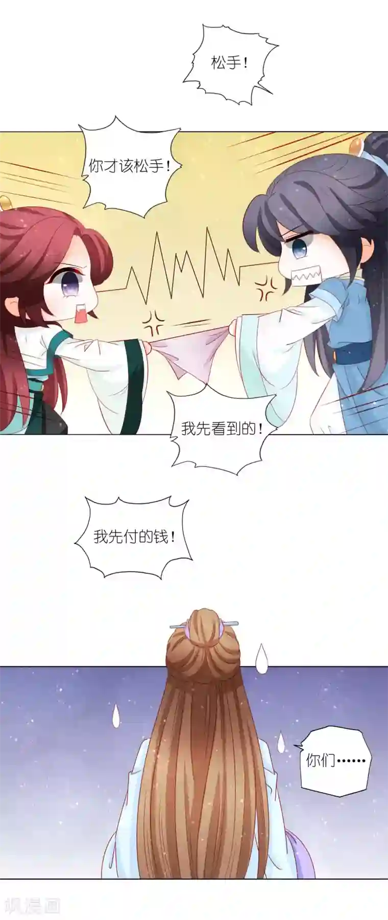 男妃女相第26话 争风吃醋