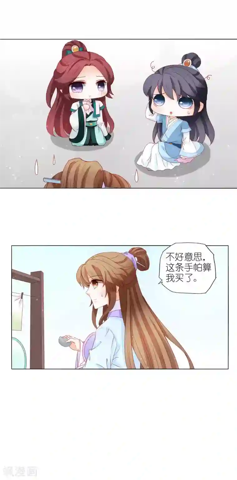 男妃女相第26话 争风吃醋