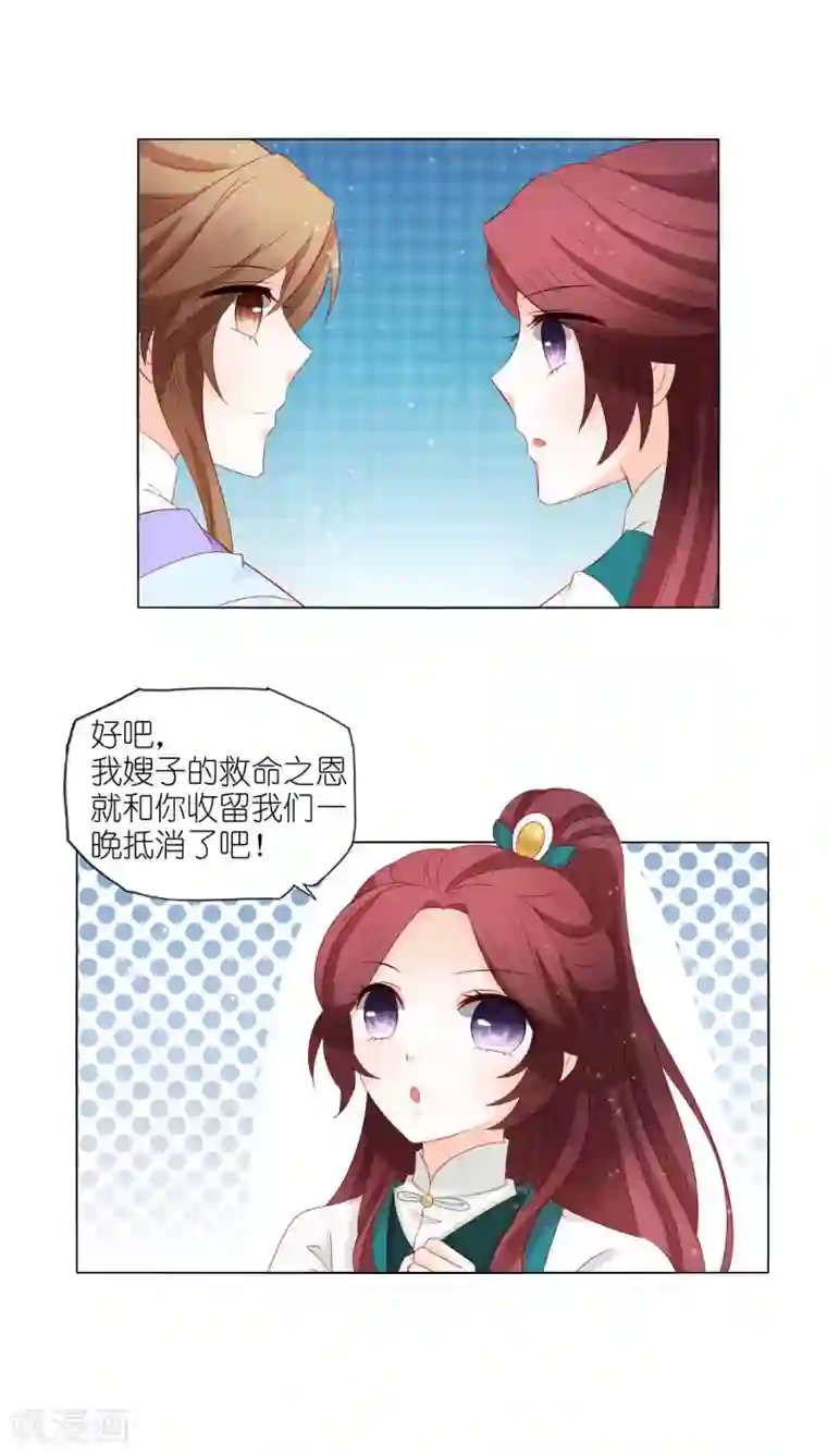 男妃女相第27话 皇兄又耍我！