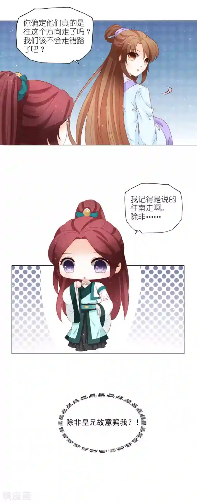 男妃女相第27话 皇兄又耍我！