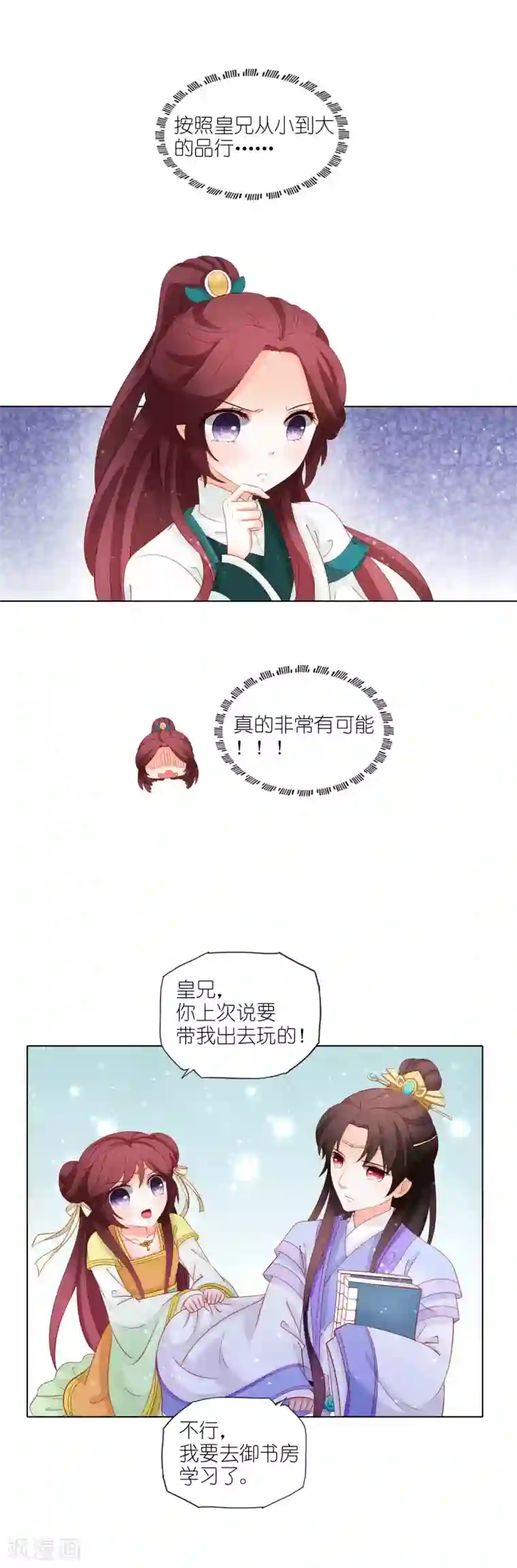 男妃女相第27话 皇兄又耍我！