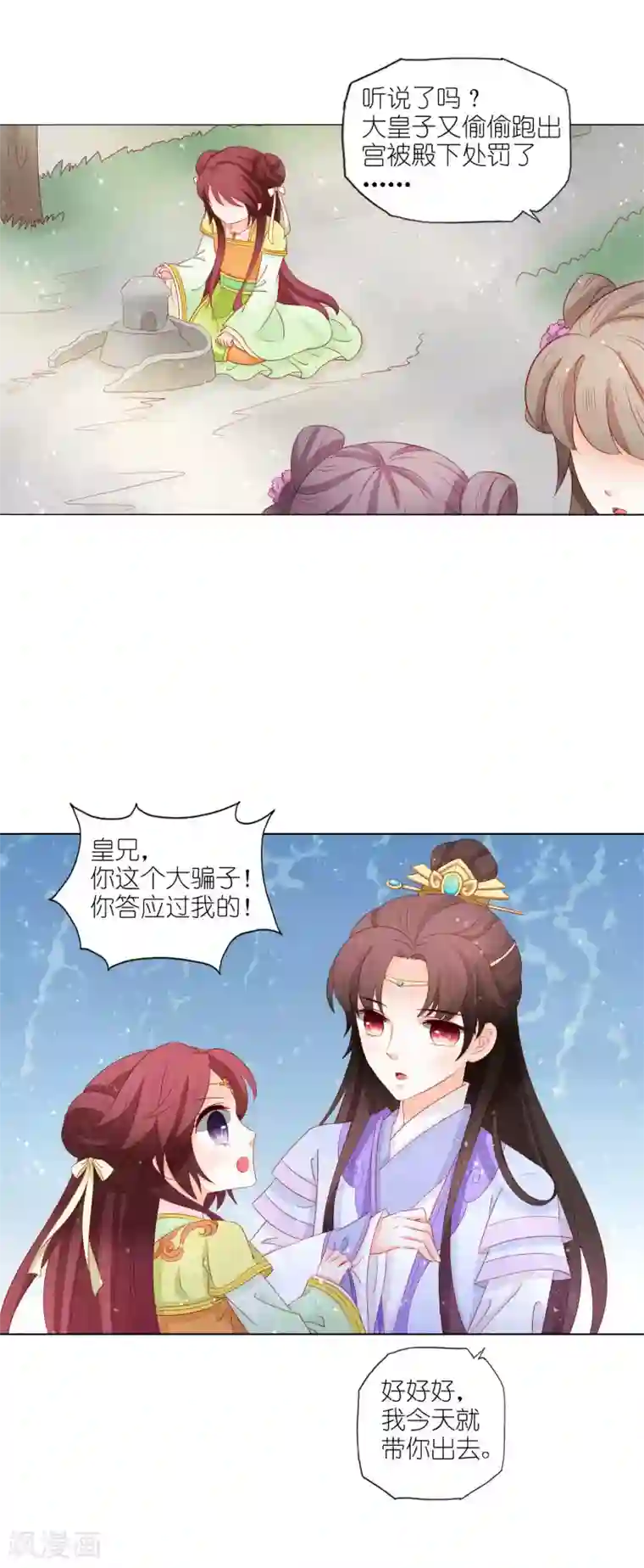 男妃女相第27话 皇兄又耍我！