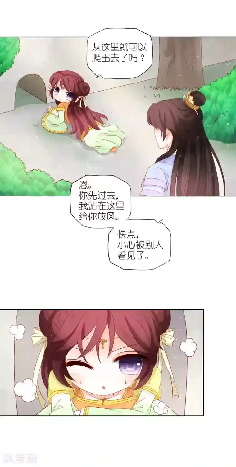 男妃女相第27话 皇兄又耍我！