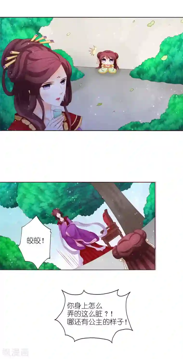 男妃女相第27话 皇兄又耍我！