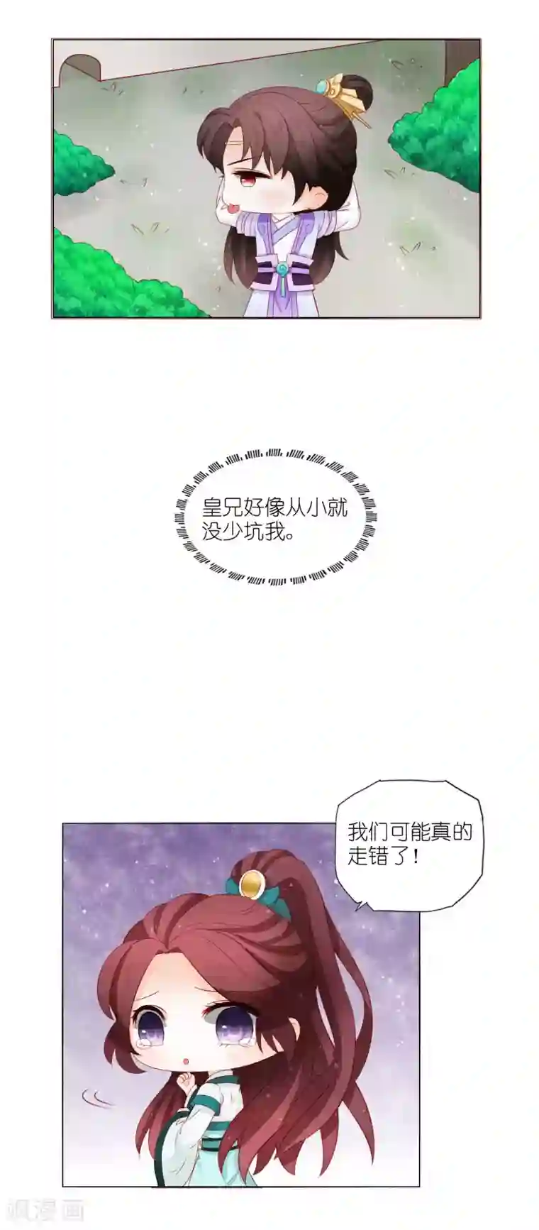 男妃女相第27话 皇兄又耍我！