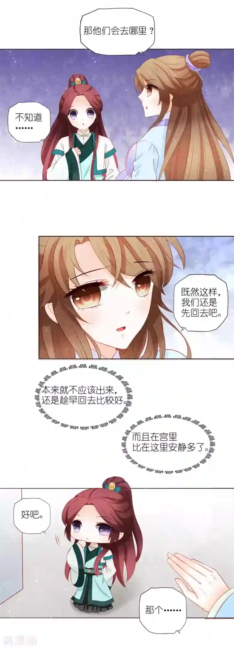 男妃女相第27话 皇兄又耍我！