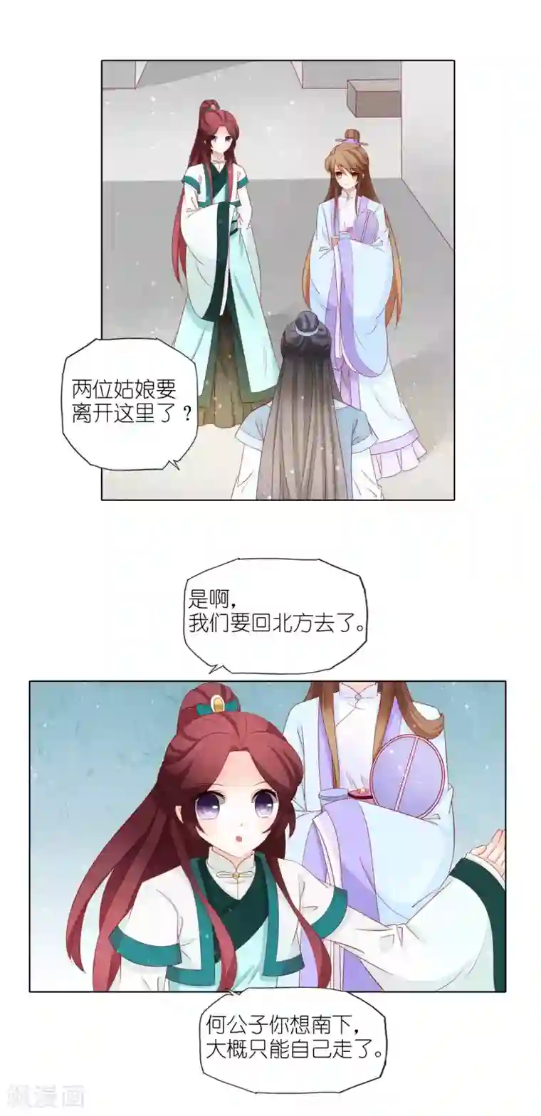 男妃女相第27话 皇兄又耍我！