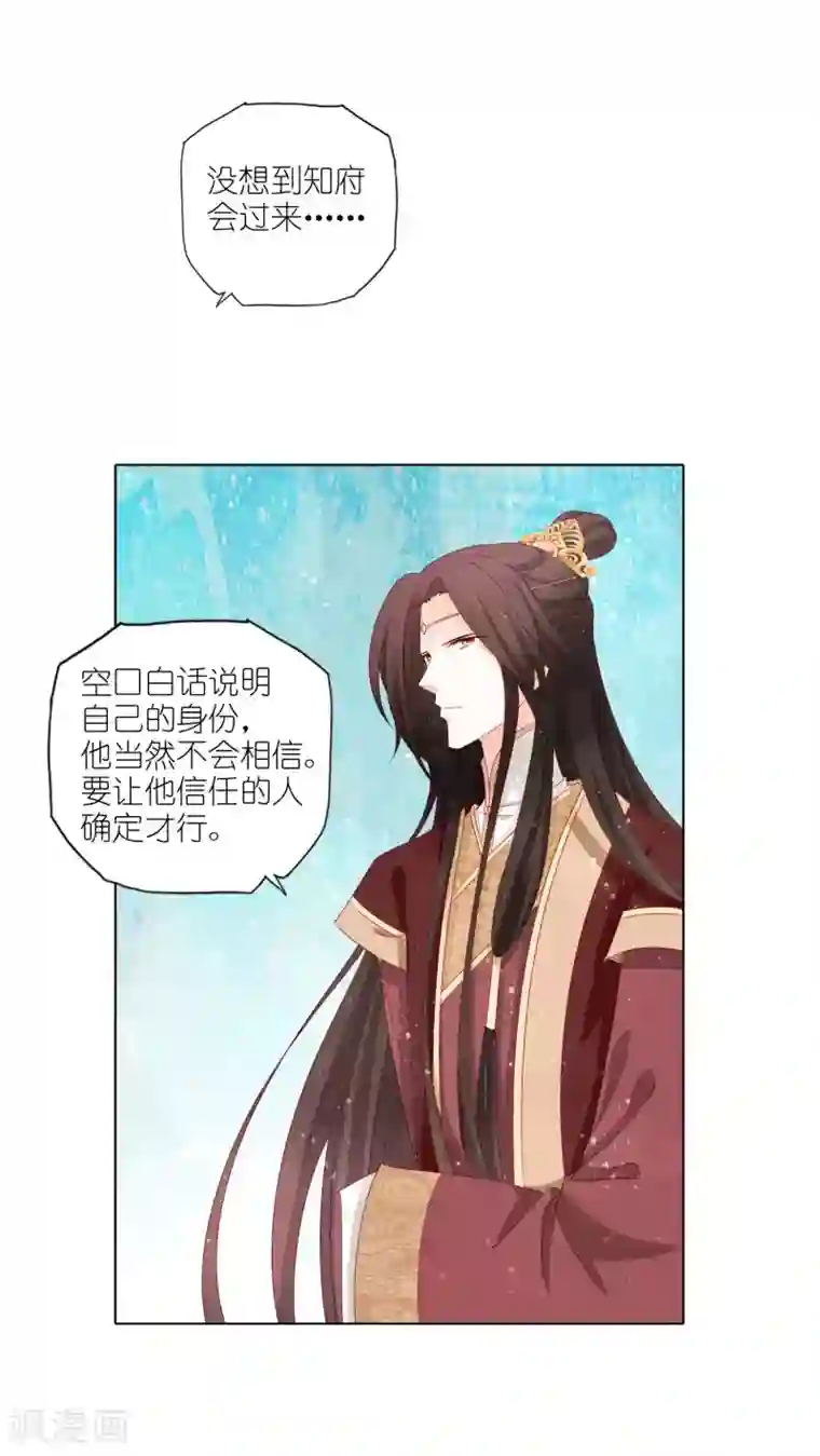 男妃女相第28话 宫里来的！？