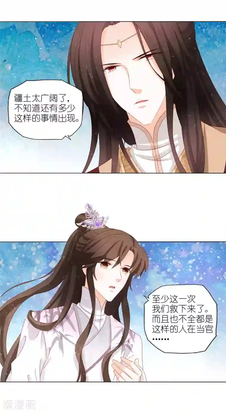 男妃女相第28话 宫里来的！？