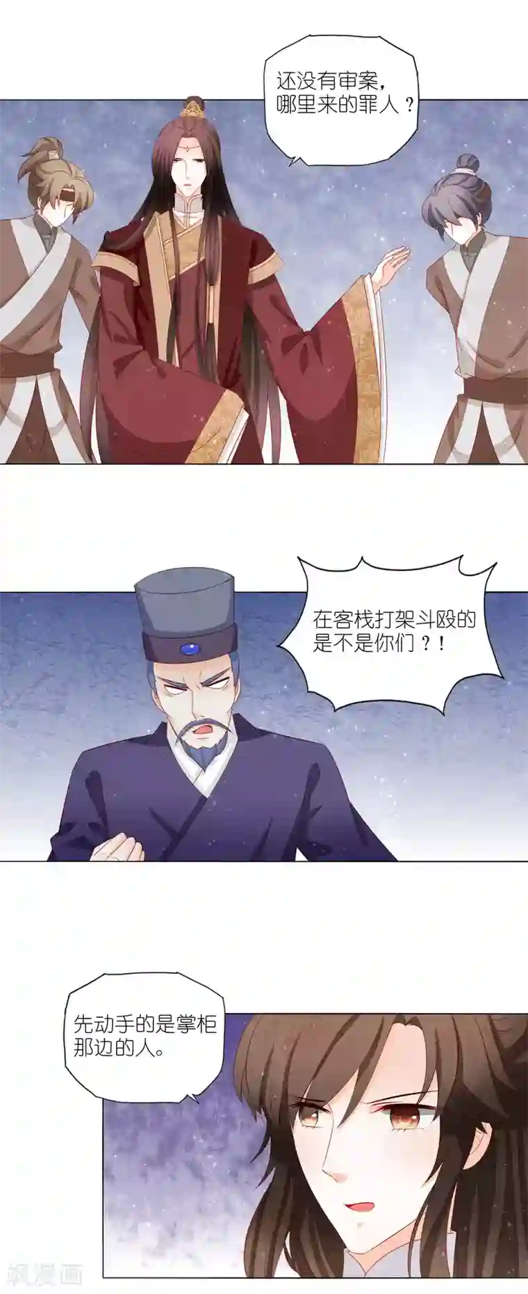 男妃女相第28话 宫里来的！？