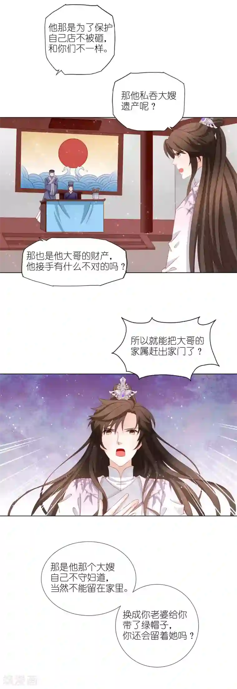 男妃女相第28话 宫里来的！？