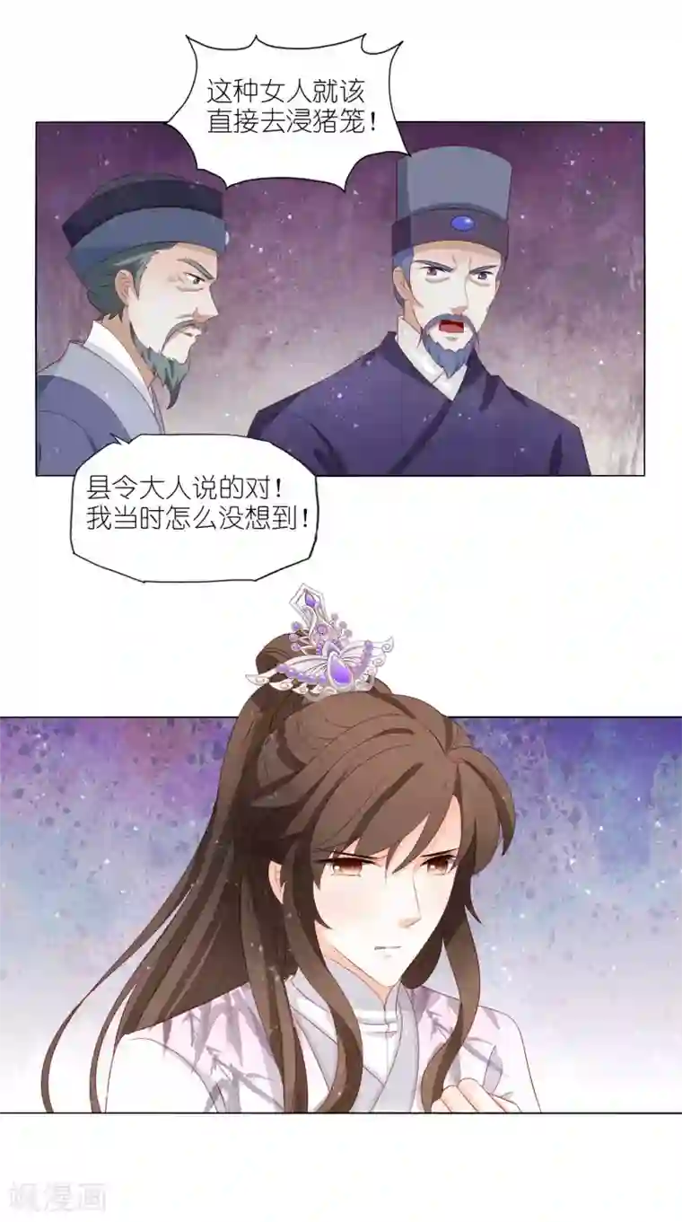 男妃女相第28话 宫里来的！？