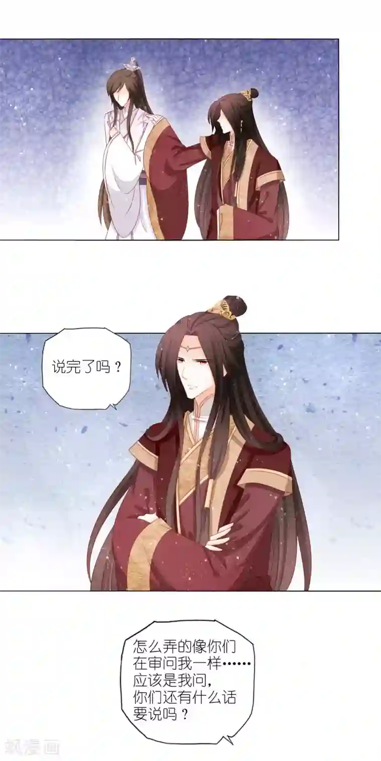 男妃女相第28话 宫里来的！？