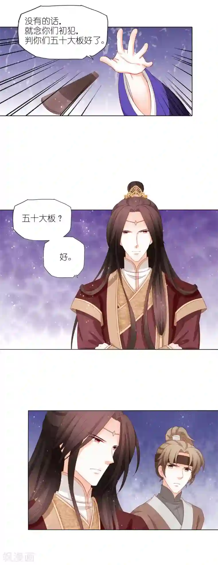 男妃女相第28话 宫里来的！？