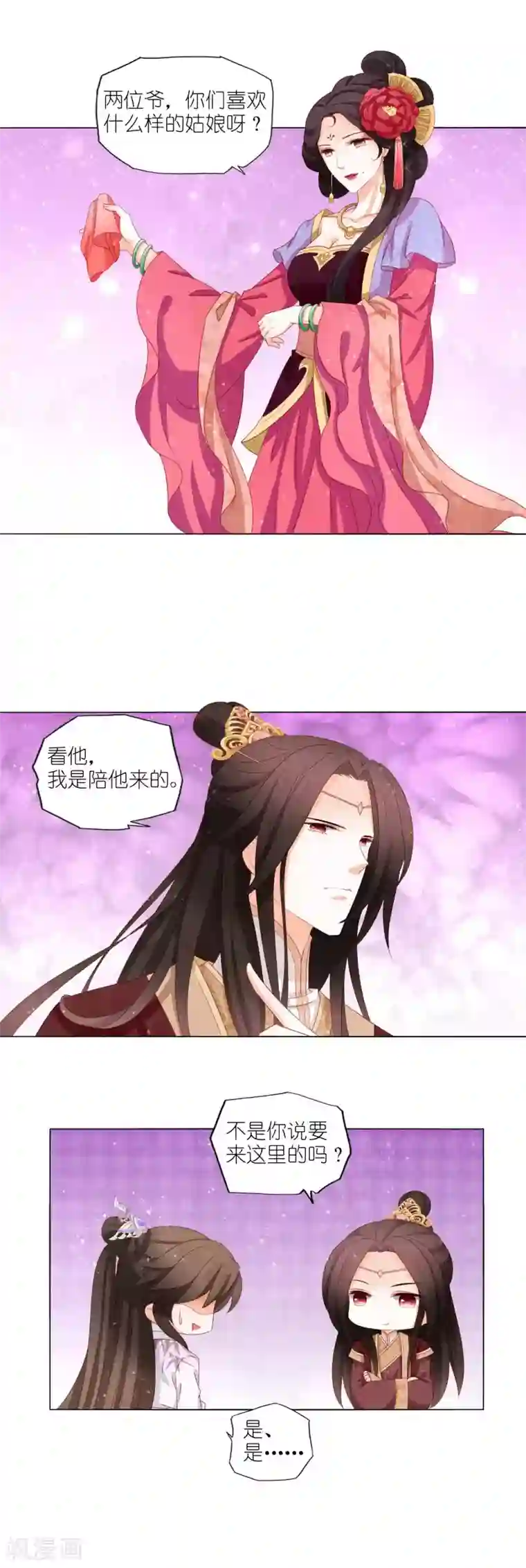 男妃女相第29话 带着皇上逛青楼