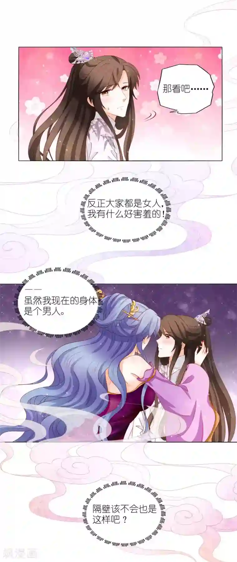 男妃女相第29话 带着皇上逛青楼