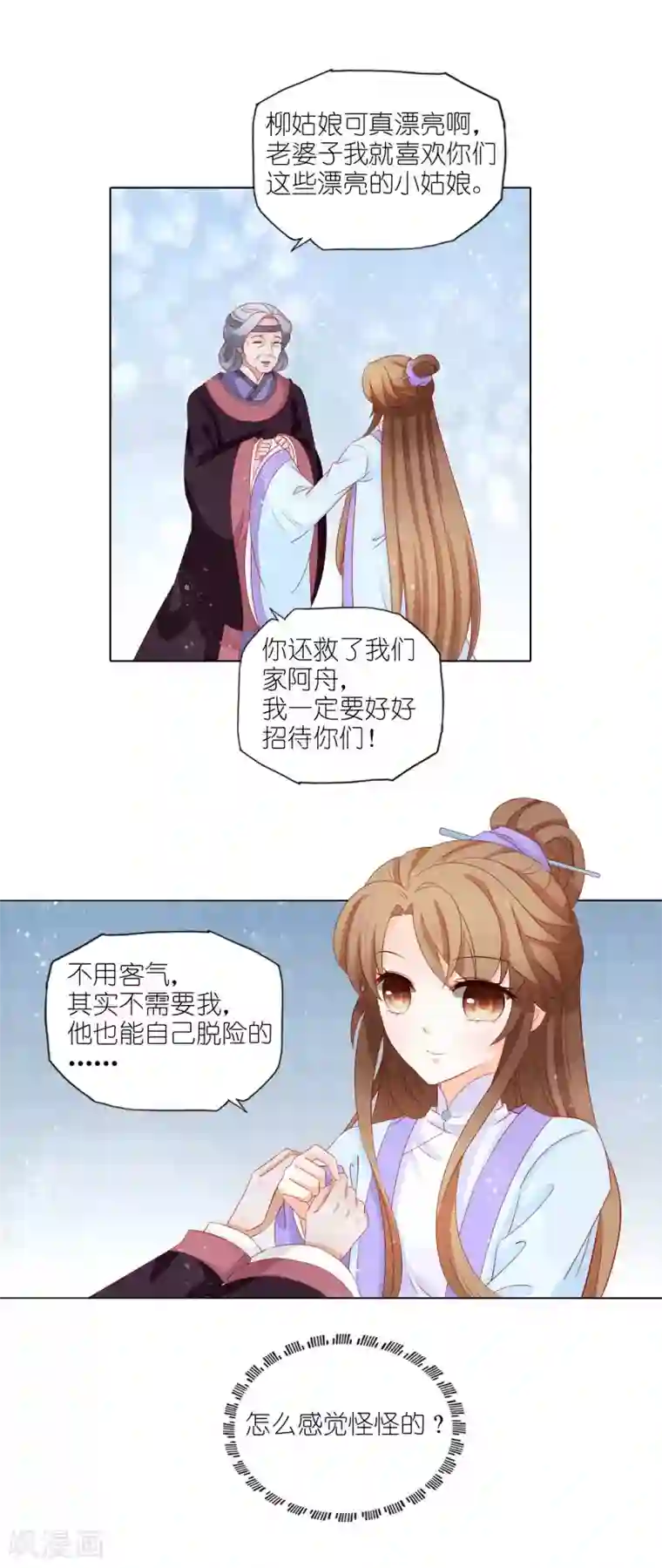 男妃女相第30话 为什么这么热？