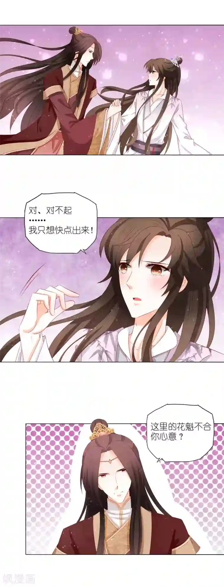 男妃女相第30话 为什么这么热？