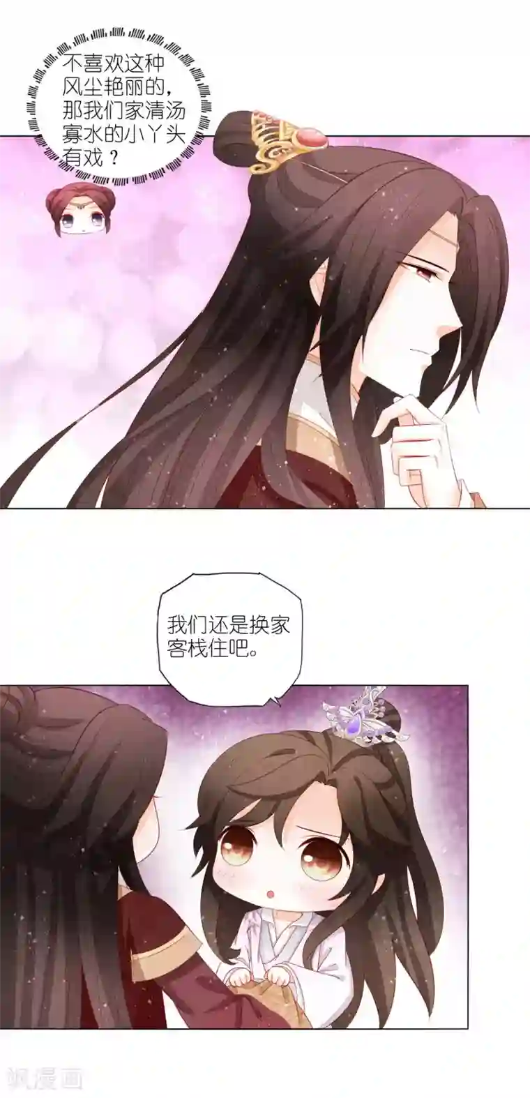 男妃女相第30话 为什么这么热？