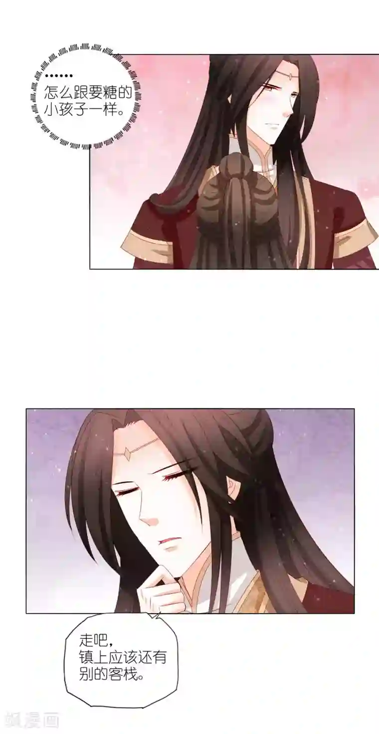 男妃女相第30话 为什么这么热？