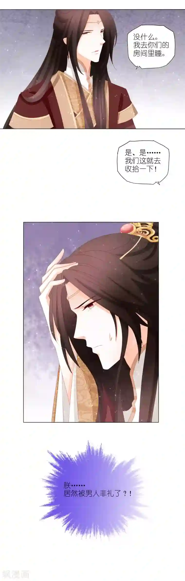 男妃女相第31话 朕被男人非礼了？！