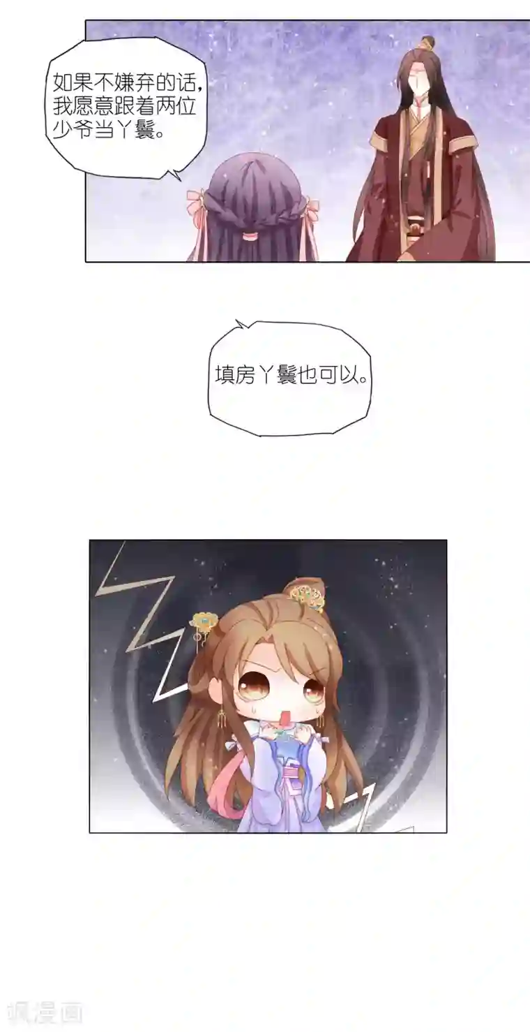 男妃女相第32话 救了一位填房丫鬟？