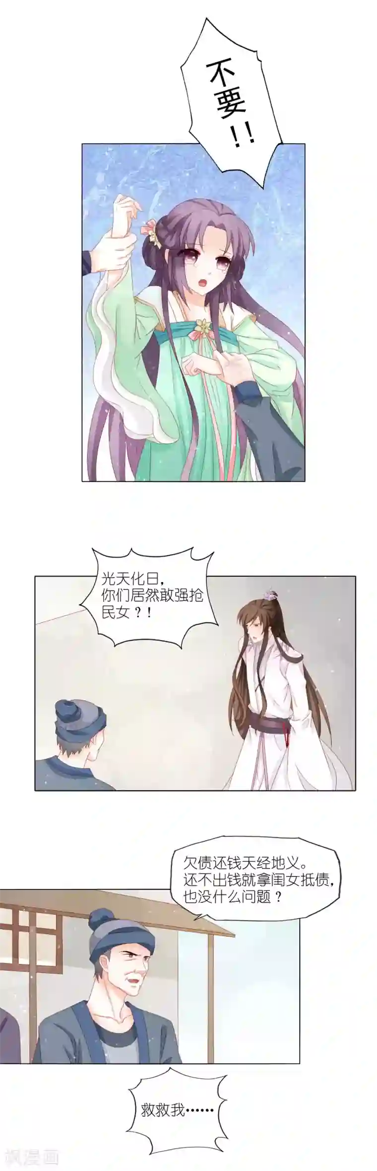 男妃女相第32话 救了一位填房丫鬟？