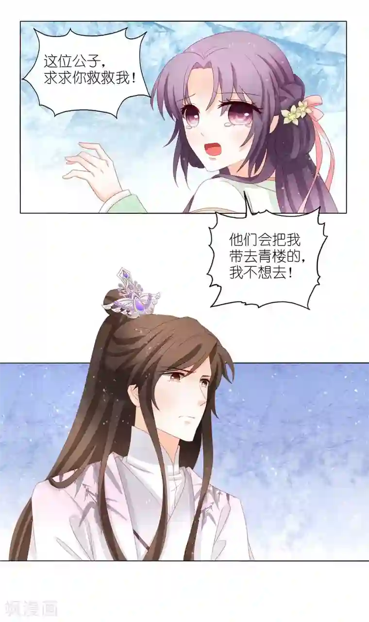 男妃女相第32话 救了一位填房丫鬟？