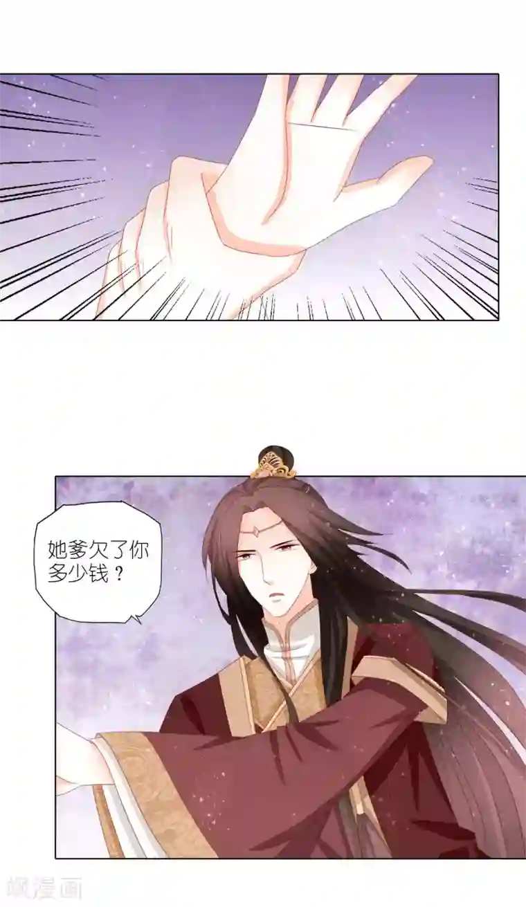 男妃女相第32话 救了一位填房丫鬟？