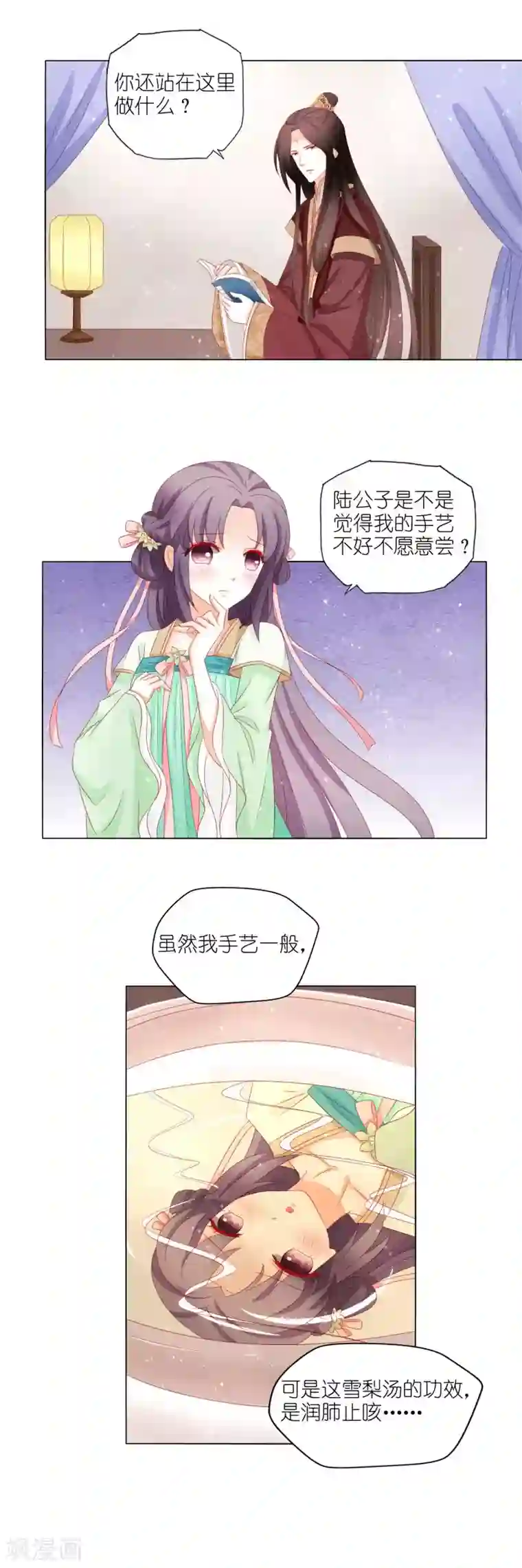 男妃女相第33话 那个吻，是朕误会了！