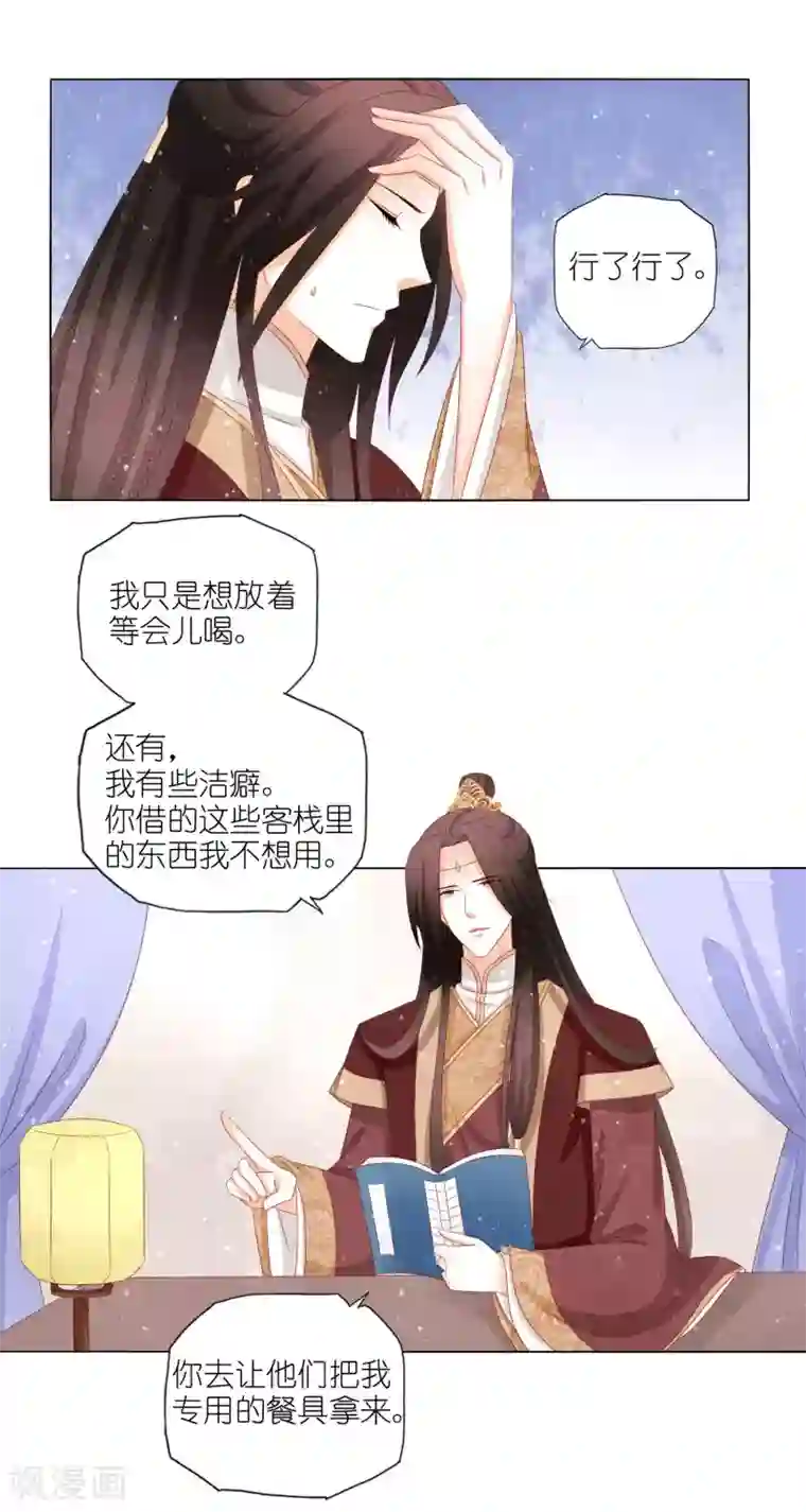 男妃女相第33话 那个吻，是朕误会了！