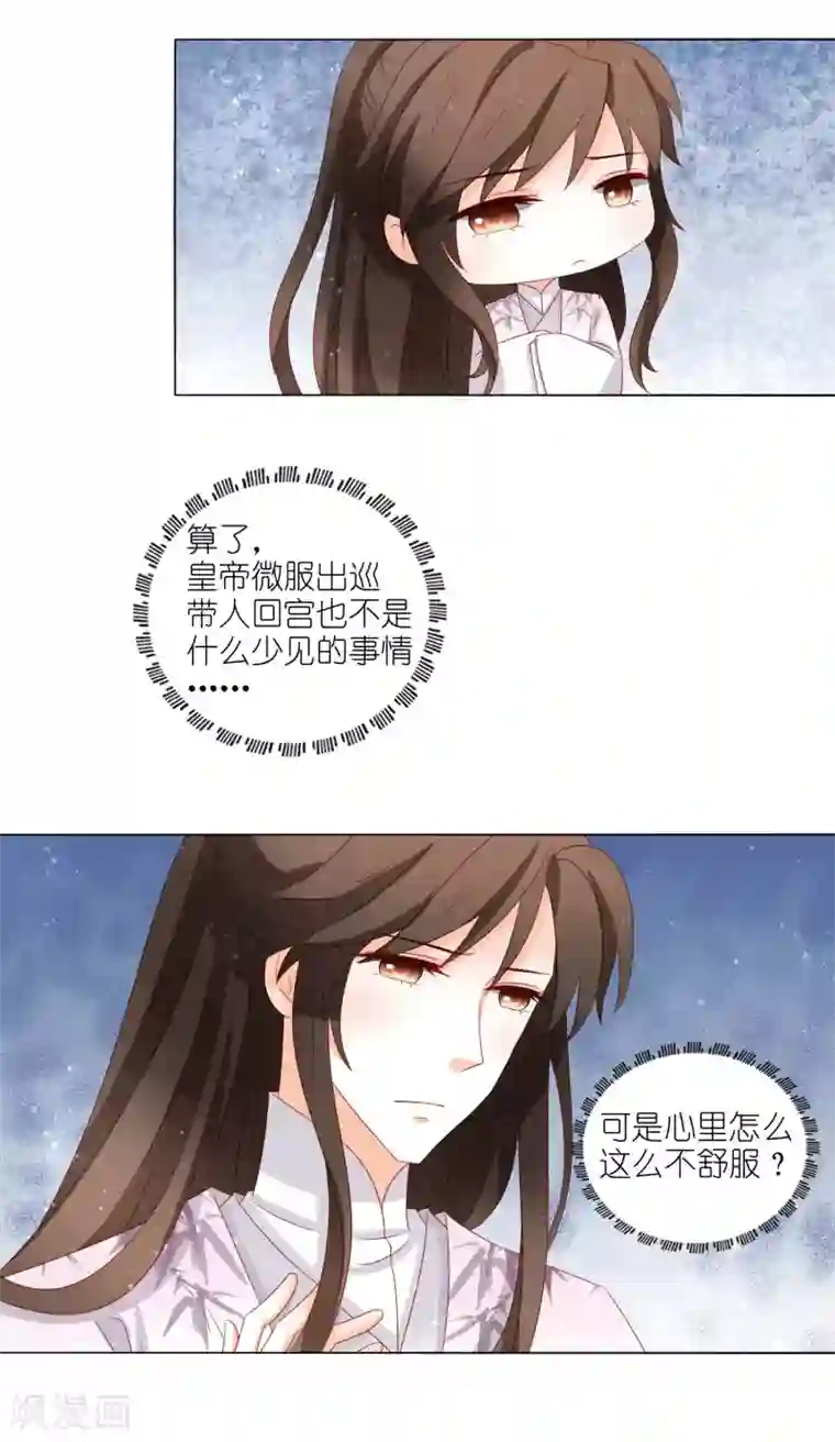 男妃女相第33话 那个吻，是朕误会了！