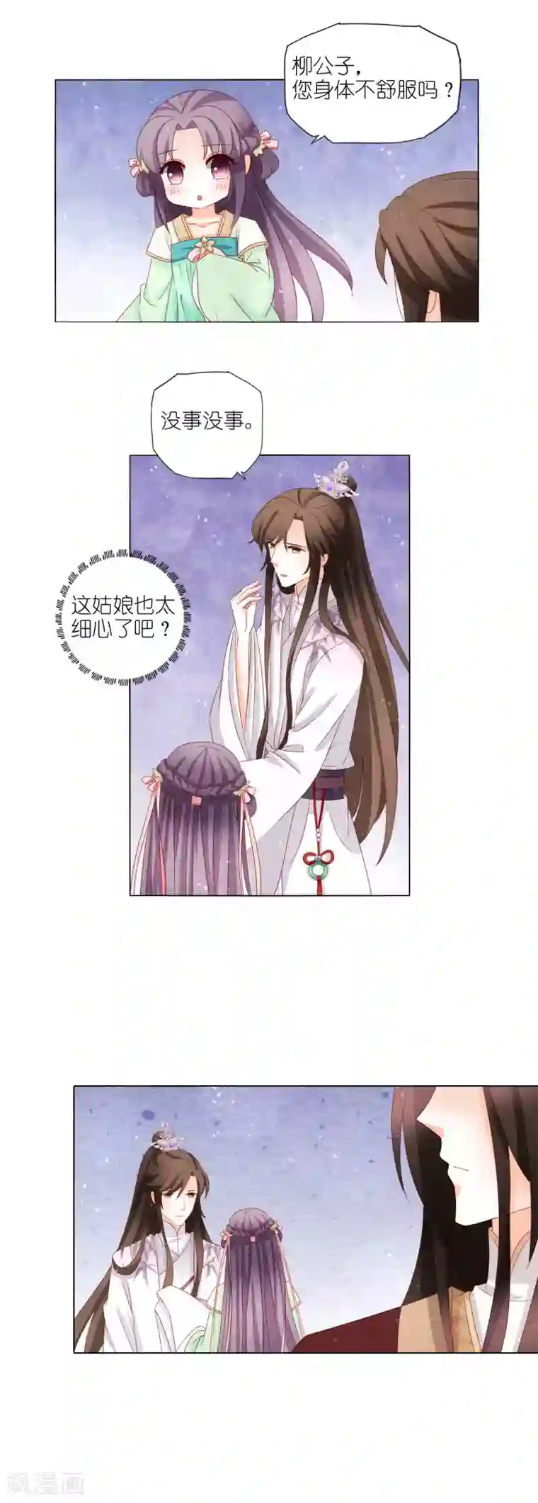 男妃女相第33话 那个吻，是朕误会了！