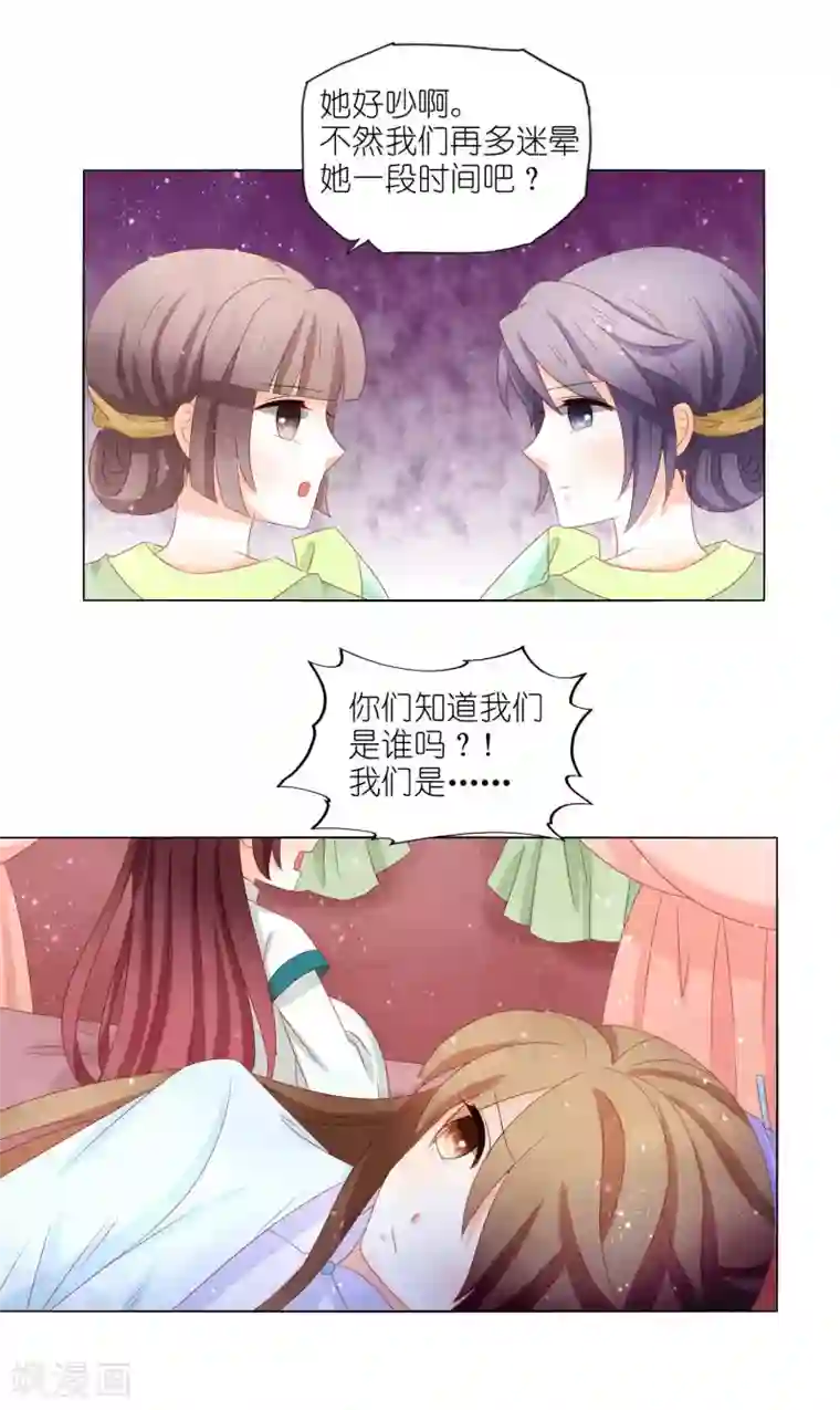 男妃女相第34话 一场误会