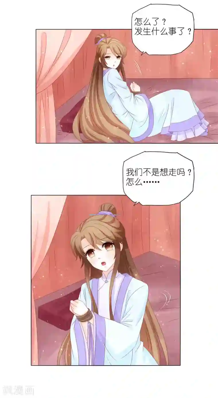 男妃女相第34话 一场误会