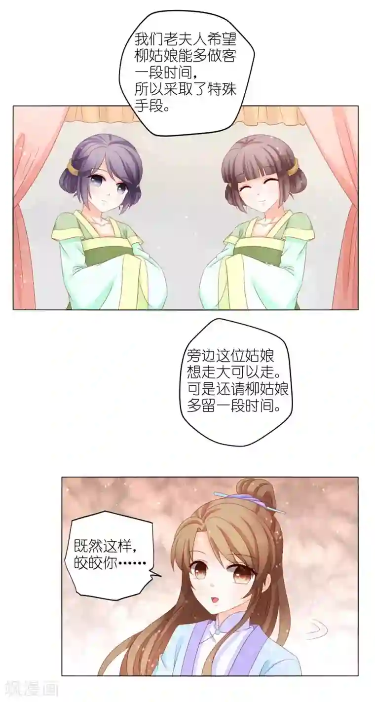 男妃女相第34话 一场误会