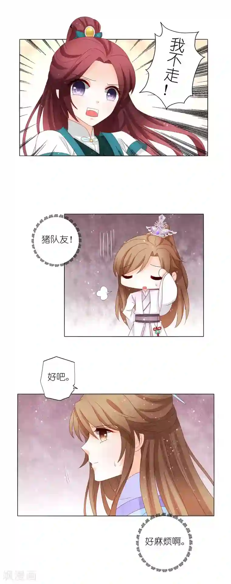 男妃女相第34话 一场误会