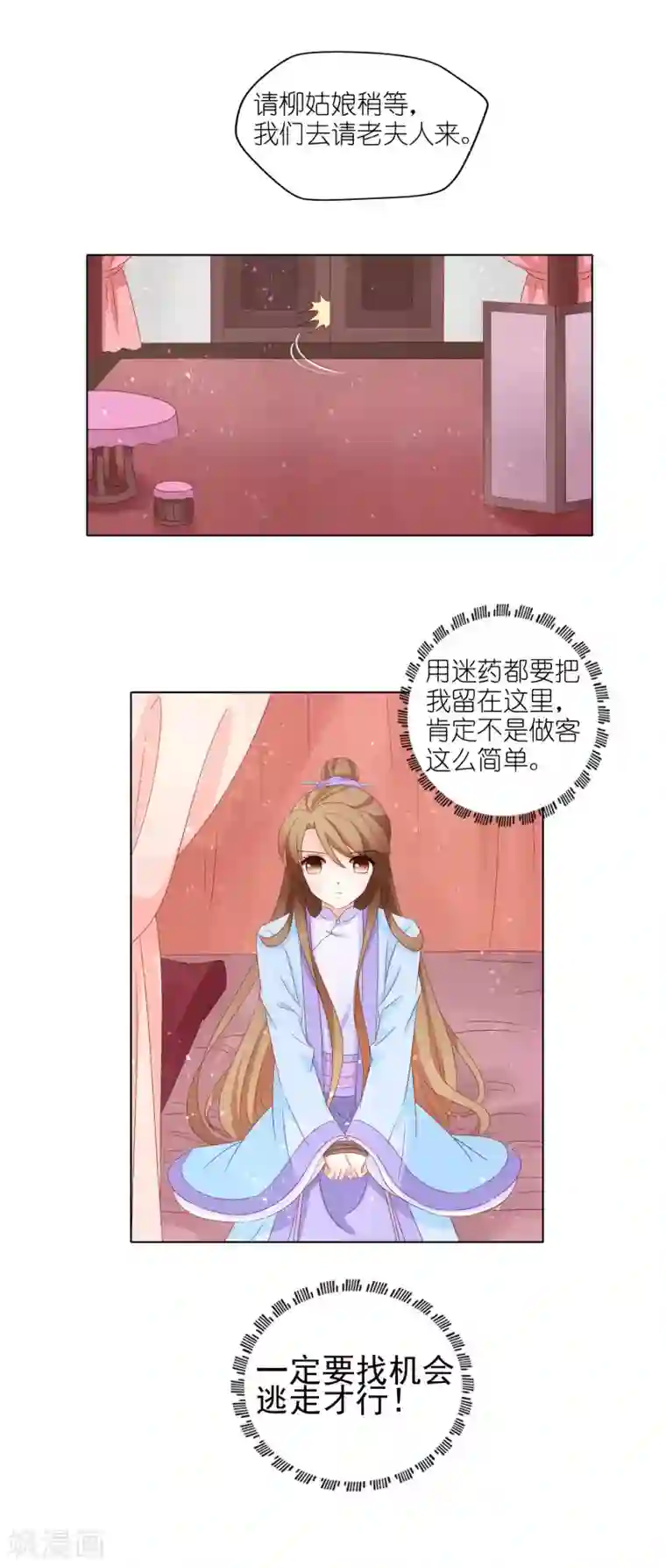 男妃女相第34话 一场误会