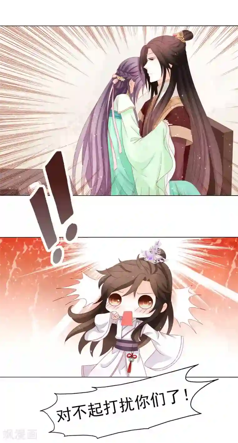 男妃女相第34话 一场误会