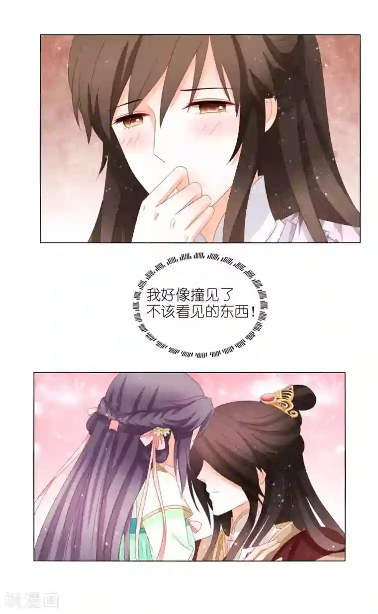 男妃女相第34话 一场误会