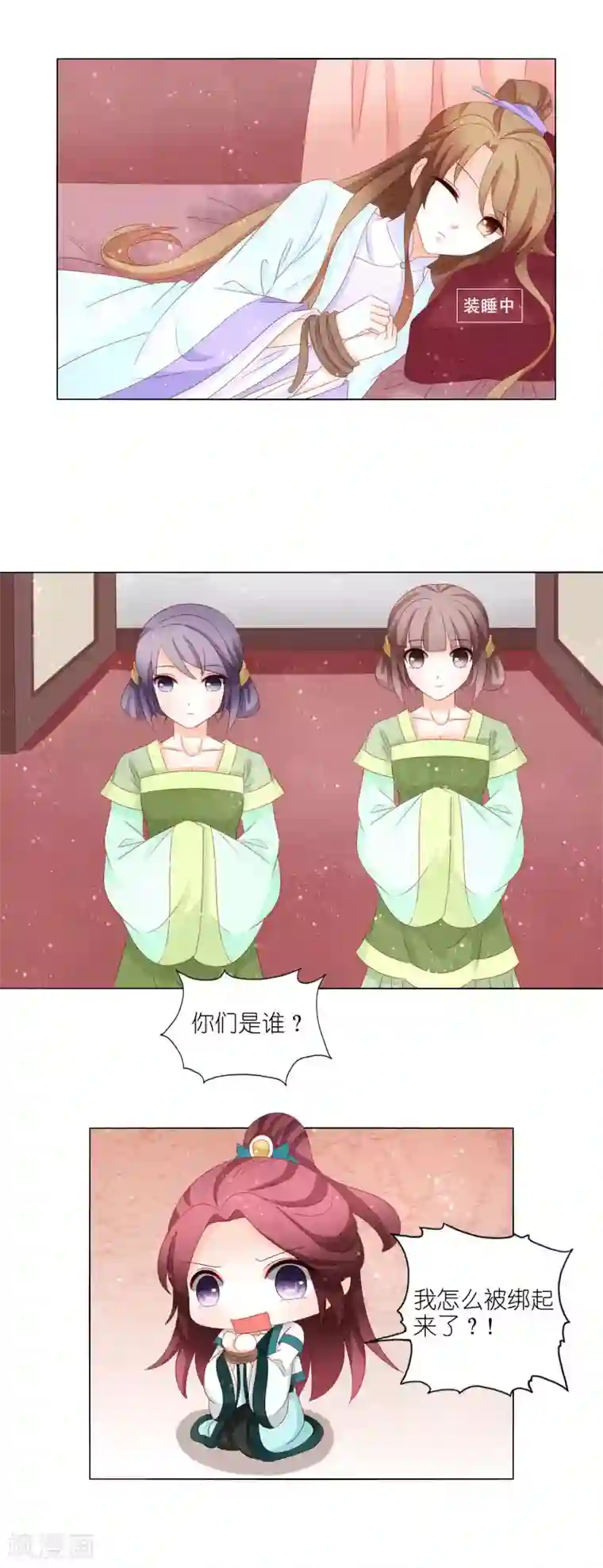 男妃女相第34话 一场误会