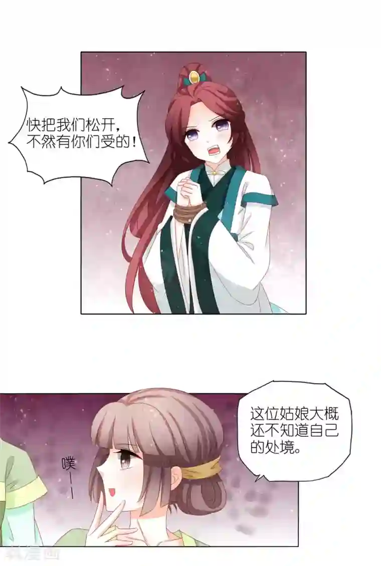 男妃女相第34话 一场误会