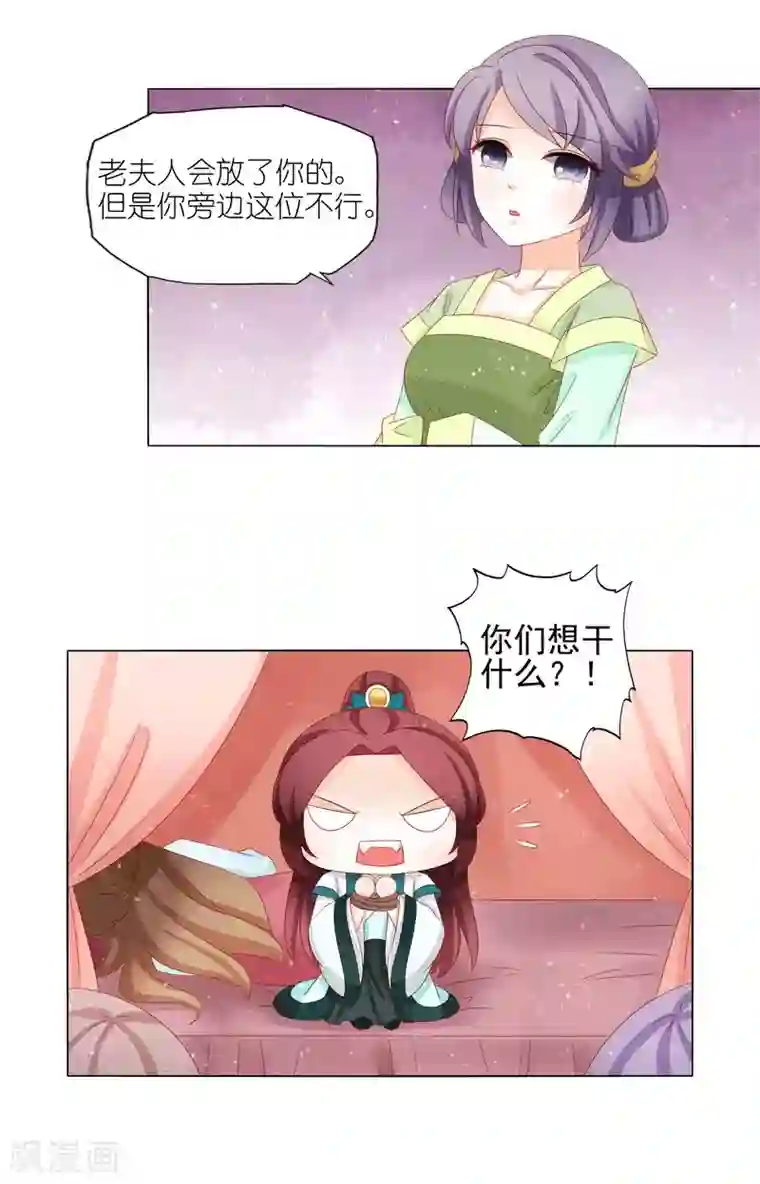 男妃女相第34话 一场误会