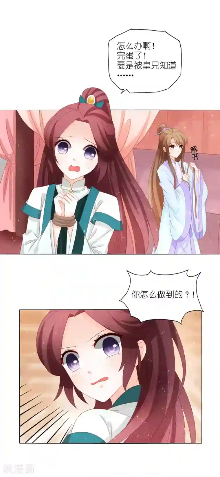 男妃女相第35话 钻狗洞，反被抓