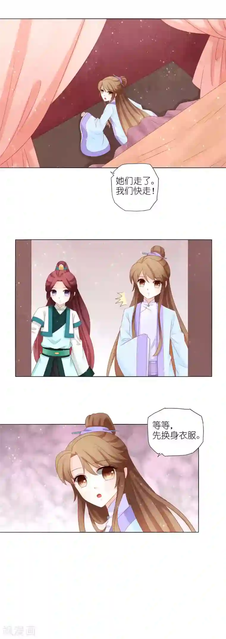 男妃女相第35话 钻狗洞，反被抓