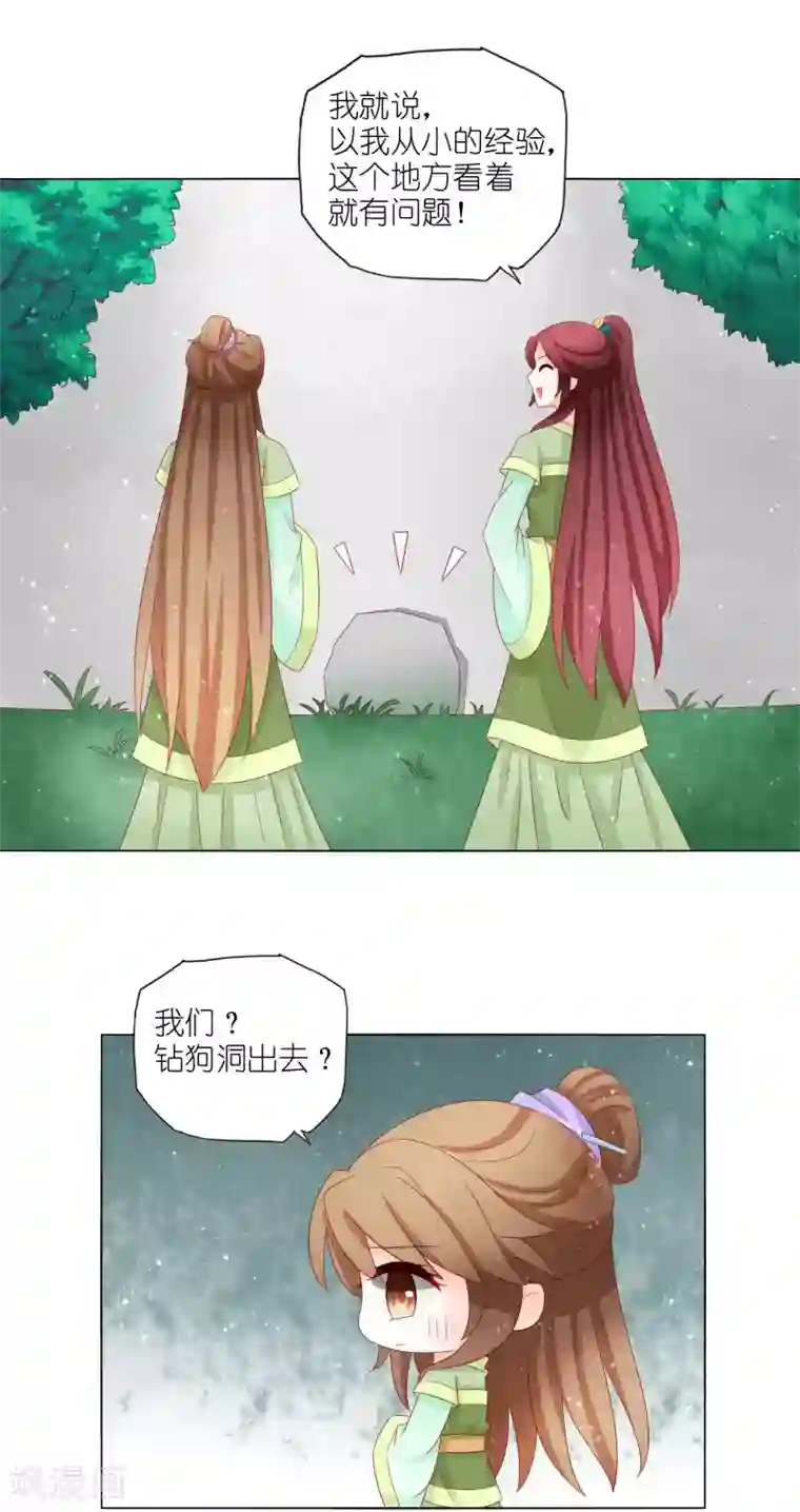 男妃女相第35话 钻狗洞，反被抓