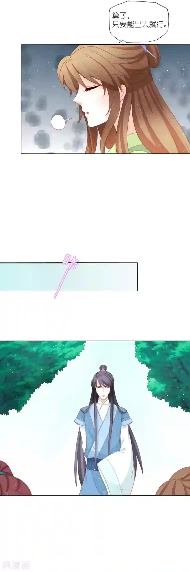 男妃女相第35话 钻狗洞，反被抓