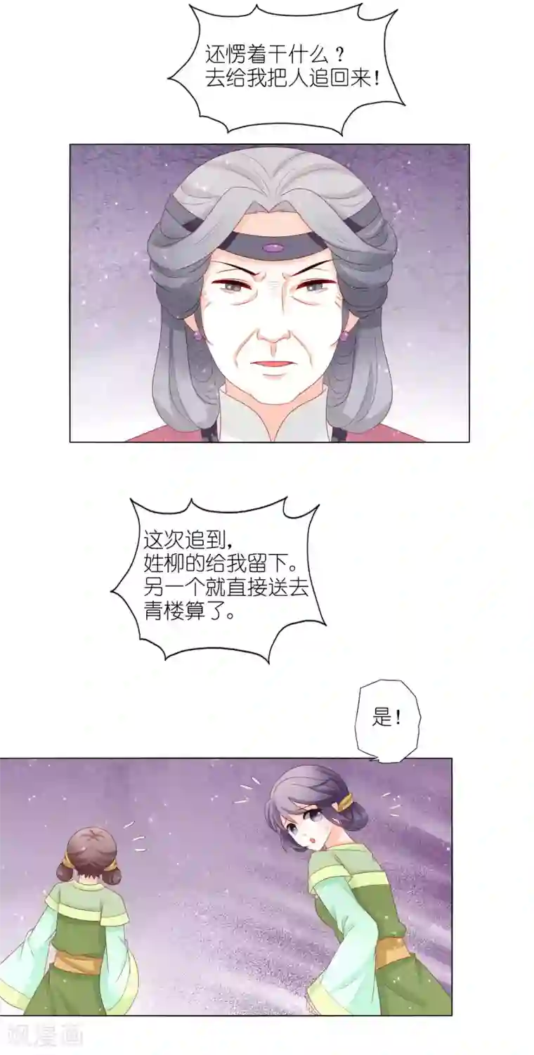 男妃女相第35话 钻狗洞，反被抓